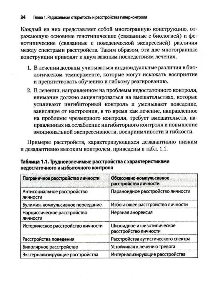 Radykalnie otwarta dialektyczna terapia behawioralna. Teoria i praktyka leczenia zaburzeń spowodowanych nadmierną samokontrolą