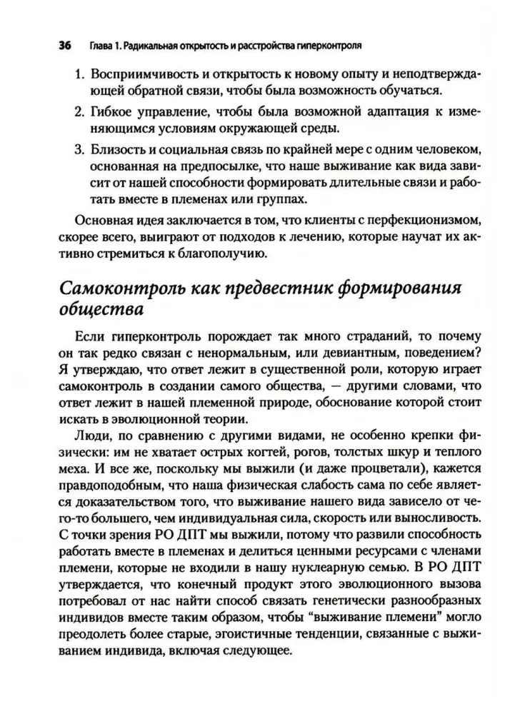 Radykalnie otwarta dialektyczna terapia behawioralna. Teoria i praktyka leczenia zaburzeń spowodowanych nadmierną samokontrolą