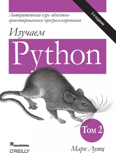 Learning Python. Volume 2