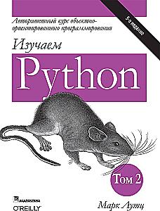 Learning Python. Volume 2