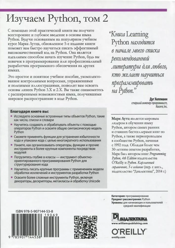 Learning Python. Volume 2