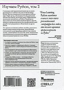 Learning Python. Volume 2