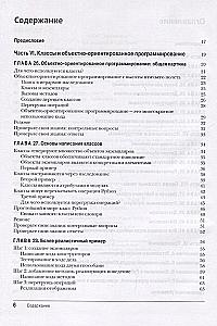 Learning Python. Volume 2