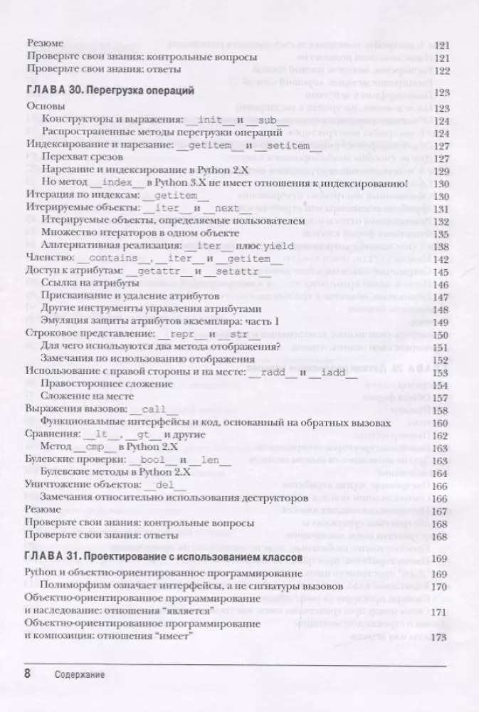 Learning Python. Volume 2