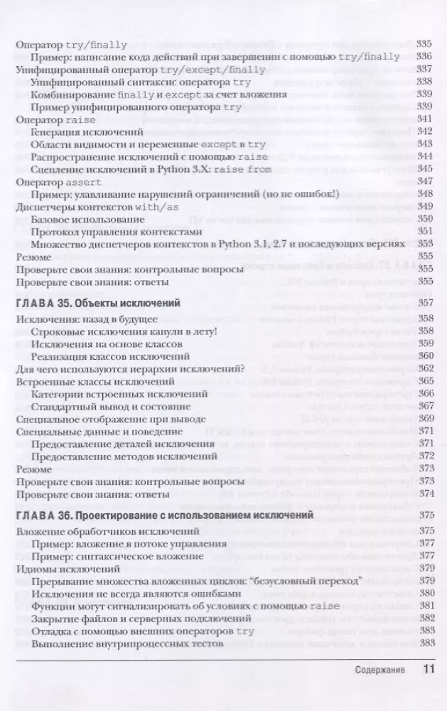 Learning Python. Volume 2