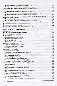Learning Python. Volume 2