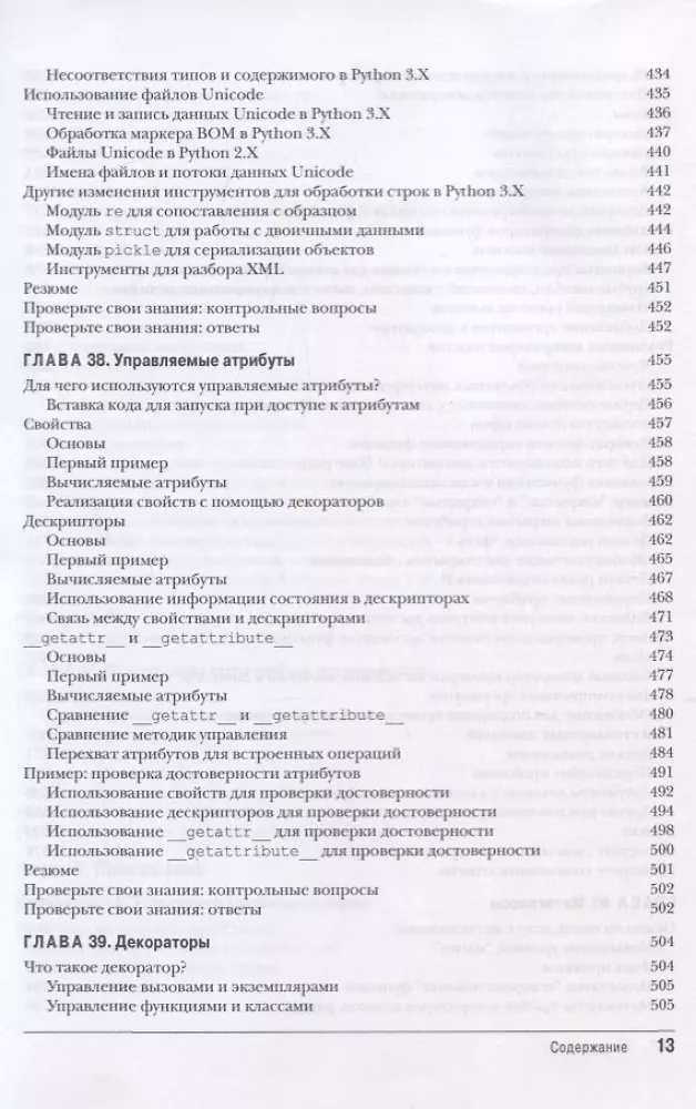 Learning Python. Volume 2