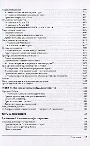 Learning Python. Volume 2