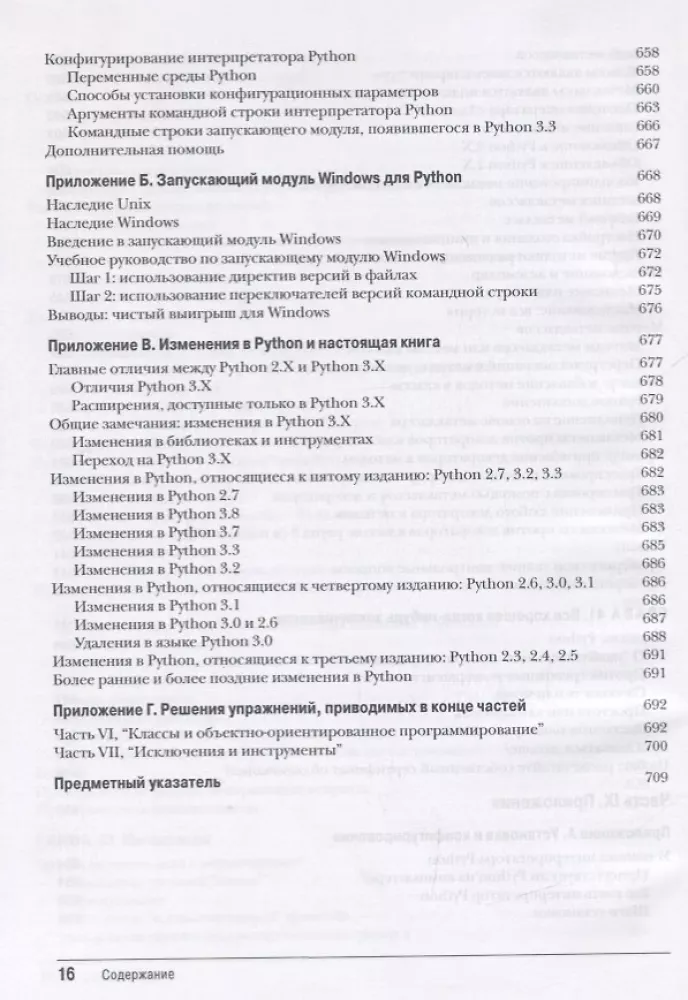 Learning Python. Volume 2