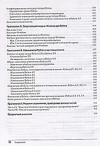 Learning Python. Volume 2