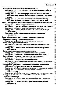 Umiejętności uważności dla terapeutów i klientów. 111 narzędzi, metod i ćwiczeń