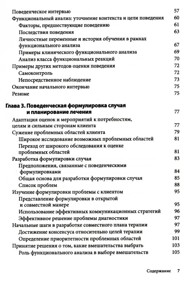 Interwencje behawioralne w terapii poznawczo-behawioralnej. Praktyczny przewodnik po zastosowaniu