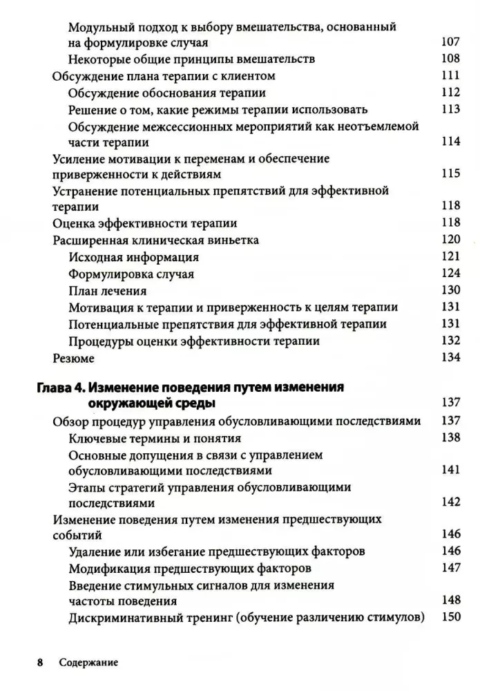 Interwencje behawioralne w terapii poznawczo-behawioralnej. Praktyczny przewodnik po zastosowaniu