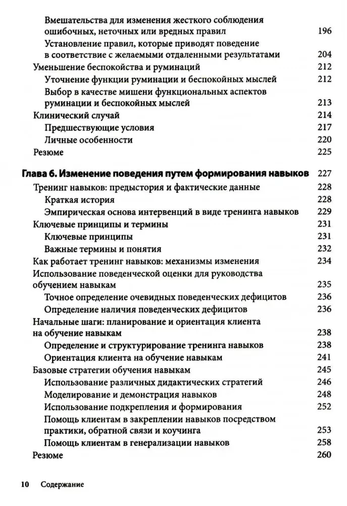 Interwencje behawioralne w terapii poznawczo-behawioralnej. Praktyczny przewodnik po zastosowaniu