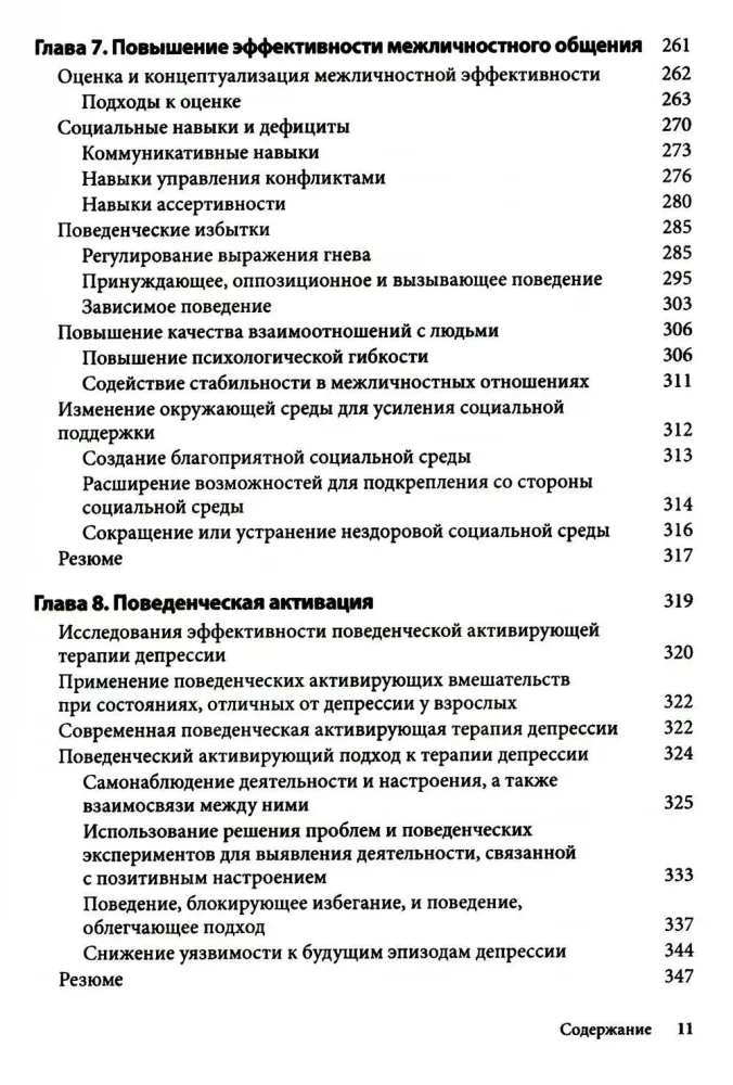 Interwencje behawioralne w terapii poznawczo-behawioralnej. Praktyczny przewodnik po zastosowaniu