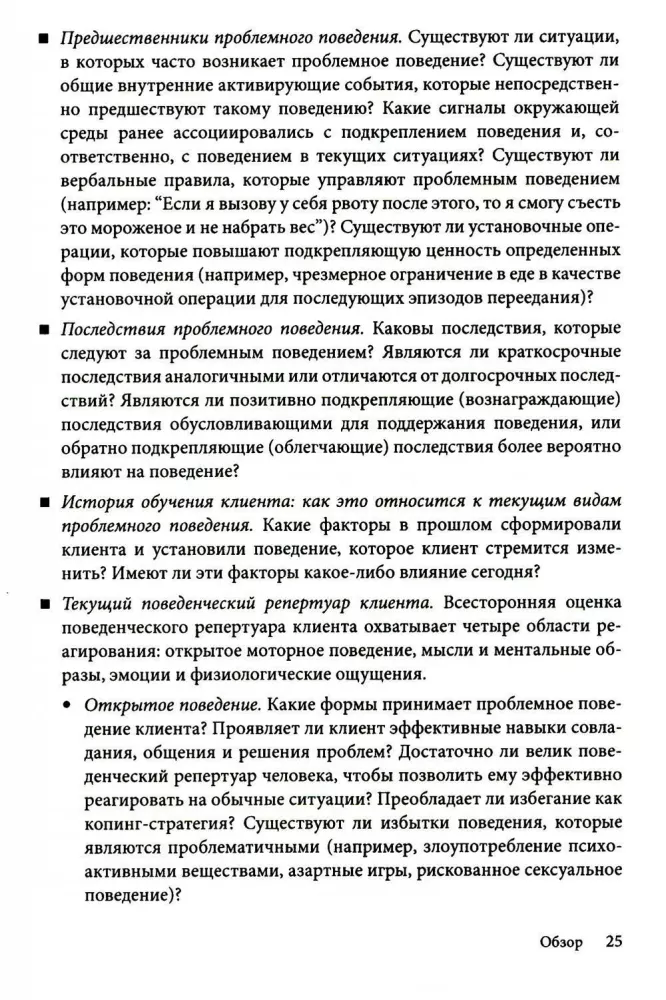 Interwencje behawioralne w terapii poznawczo-behawioralnej. Praktyczny przewodnik po zastosowaniu