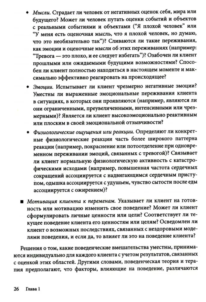 Interwencje behawioralne w terapii poznawczo-behawioralnej. Praktyczny przewodnik po zastosowaniu