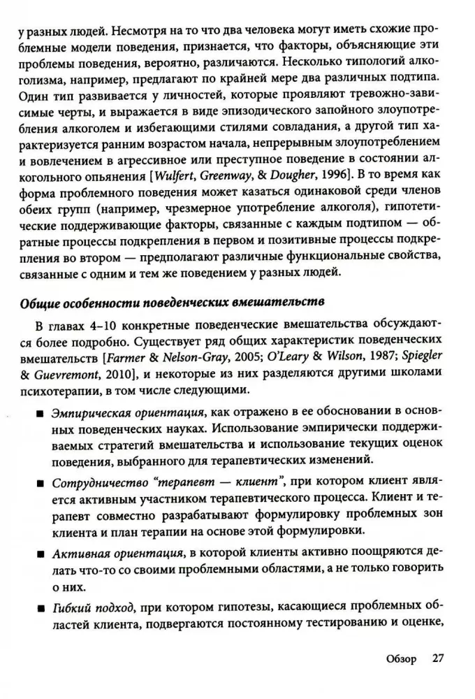 Interwencje behawioralne w terapii poznawczo-behawioralnej. Praktyczny przewodnik po zastosowaniu