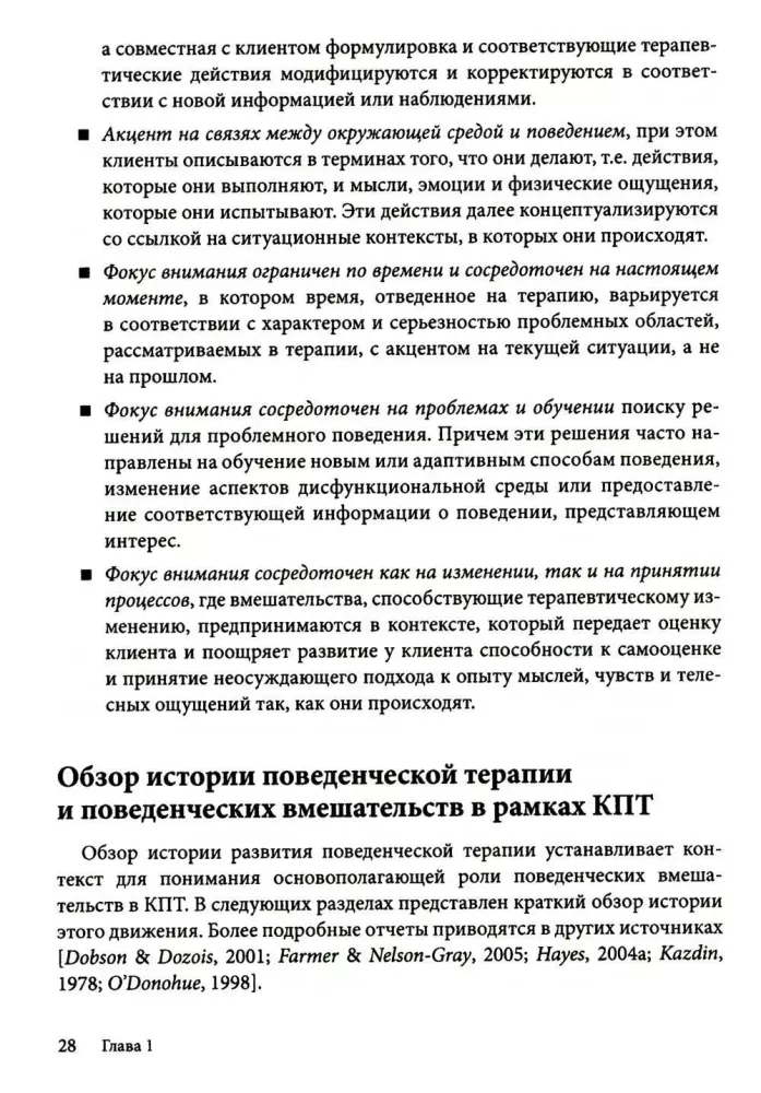 Interwencje behawioralne w terapii poznawczo-behawioralnej. Praktyczny przewodnik po zastosowaniu