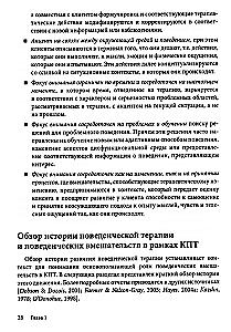 Interwencje behawioralne w terapii poznawczo-behawioralnej. Praktyczny przewodnik po zastosowaniu