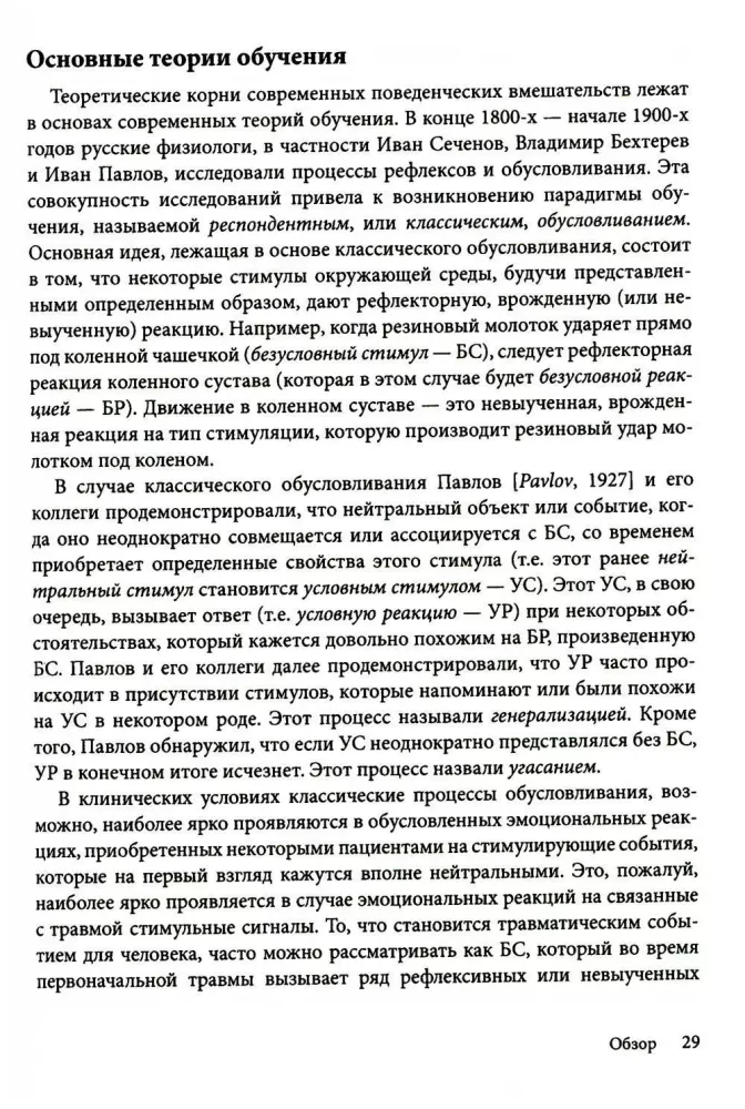 Interwencje behawioralne w terapii poznawczo-behawioralnej. Praktyczny przewodnik po zastosowaniu