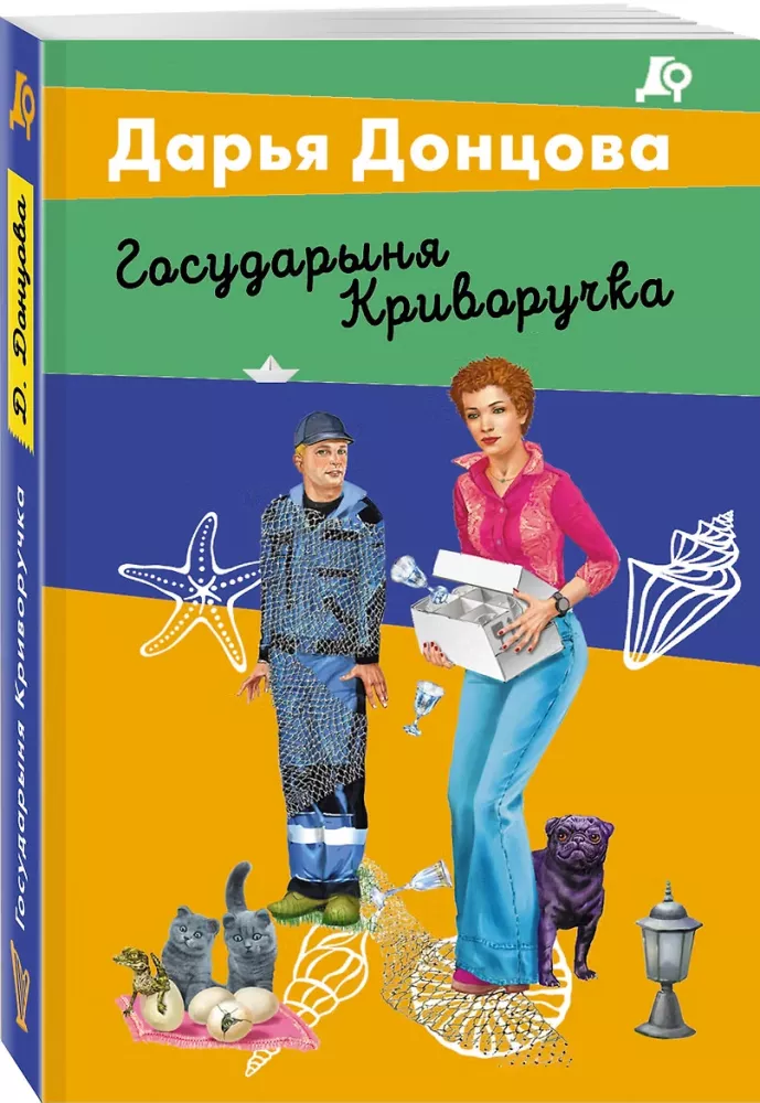 Государыня Криворучка