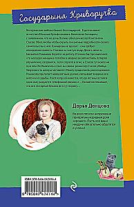 Государыня Криворучка