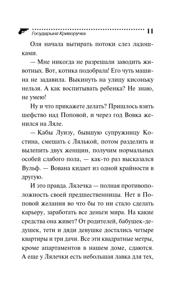 Государыня Криворучка