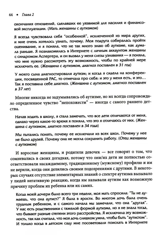 Zaburzenia ze spektrum autyzmu u kobiet i dziewcząt: od wczesnego dzieciństwa do starości