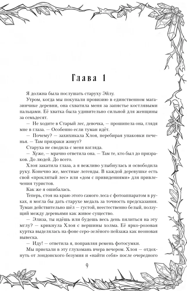 Saldēto sirdsapziņu pagalms