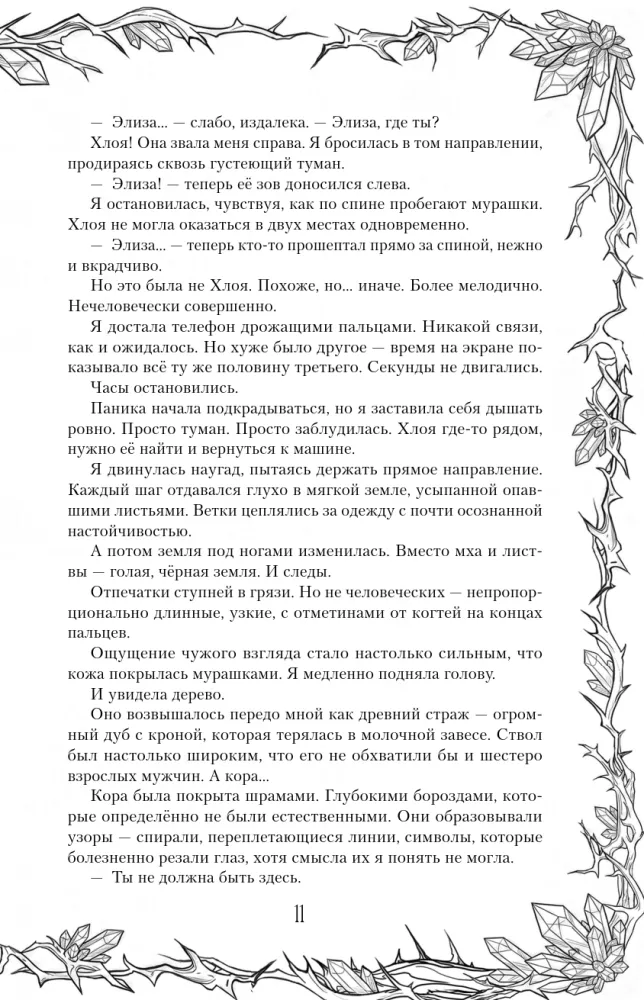 Saldēto sirdsapziņu pagalms