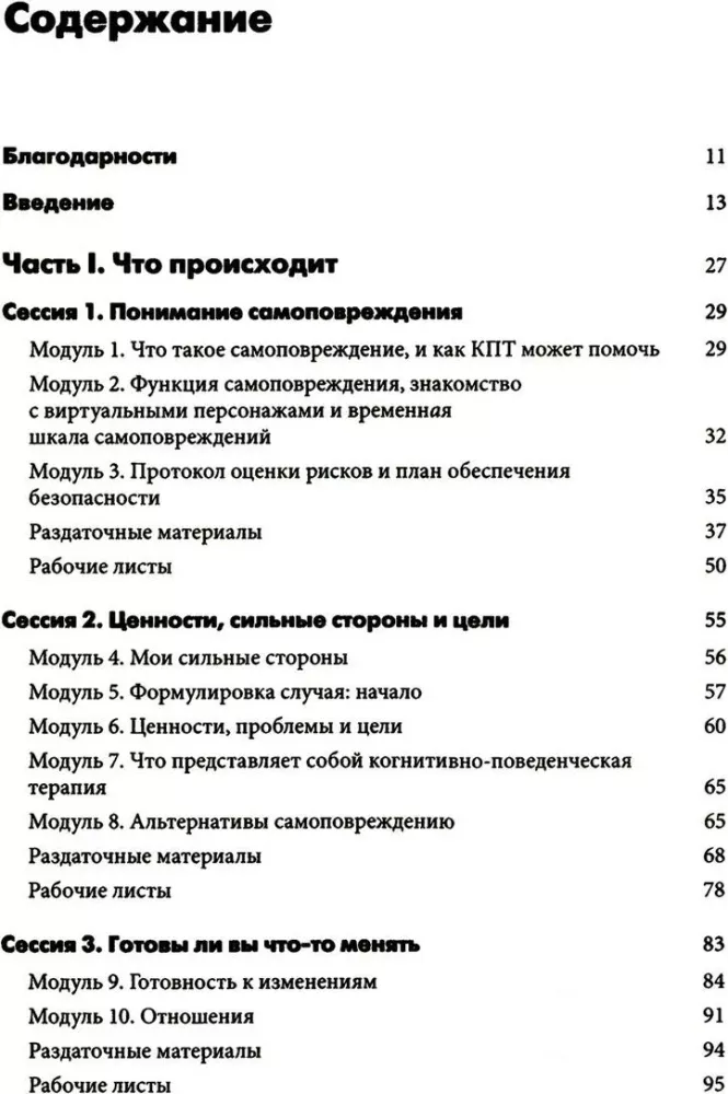 Samouszkodzenia. zeszyt ćwiczeń z terapii poznawczo-behawioralnej