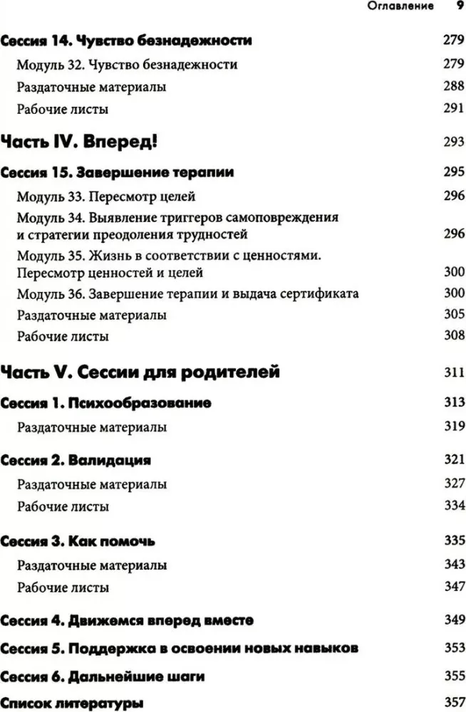 Samouszkodzenia. zeszyt ćwiczeń z terapii poznawczo-behawioralnej
