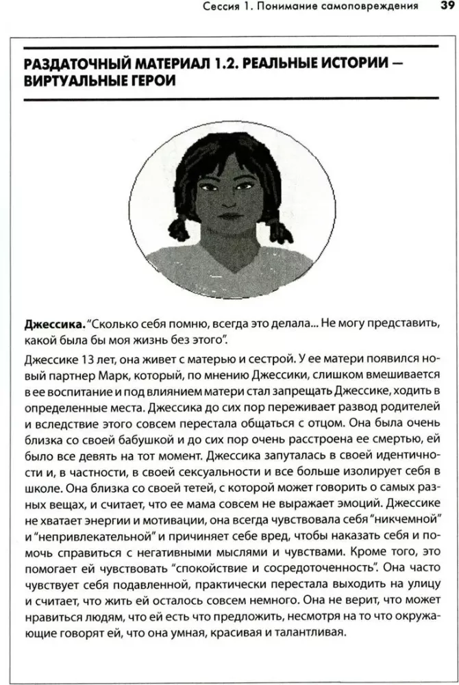 Samouszkodzenia. zeszyt ćwiczeń z terapii poznawczo-behawioralnej