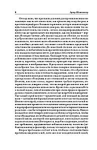 Artūras Šopenhaueris. Pasaulis kaip valia ir vaizdavimas. Menas laimėti ginčuose. Aforizmai gyvenimo išminties