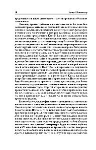 Artūras Šopenhaueris. Pasaulis kaip valia ir vaizdavimas. Menas laimėti ginčuose. Aforizmai gyvenimo išminties