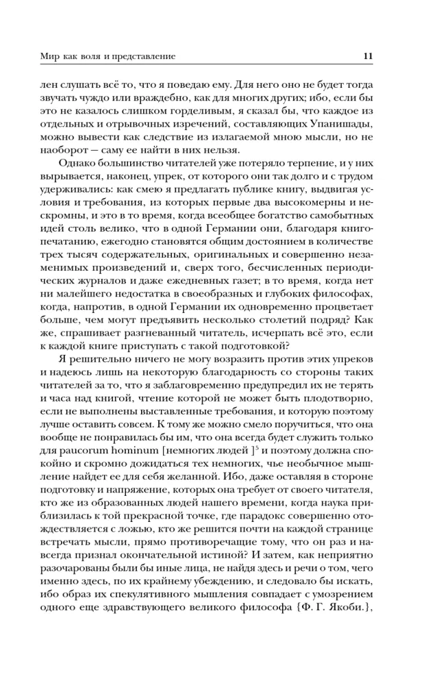 Artūras Šopenhaueris. Pasaulis kaip valia ir vaizdavimas. Menas laimėti ginčuose. Aforizmai gyvenimo išminties