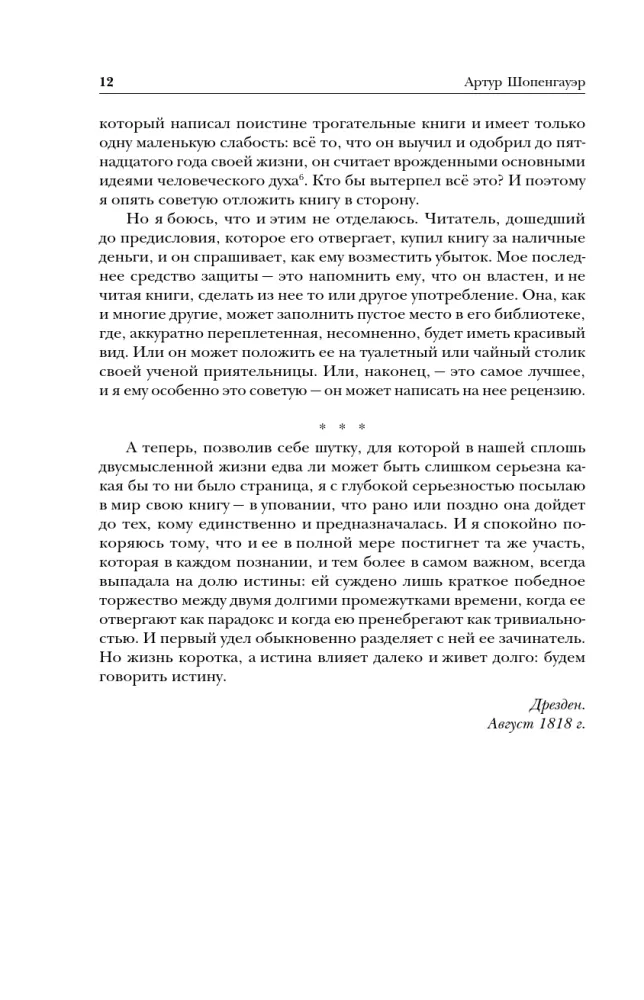 Artūras Šopenhaueris. Pasaulis kaip valia ir vaizdavimas. Menas laimėti ginčuose. Aforizmai gyvenimo išminties