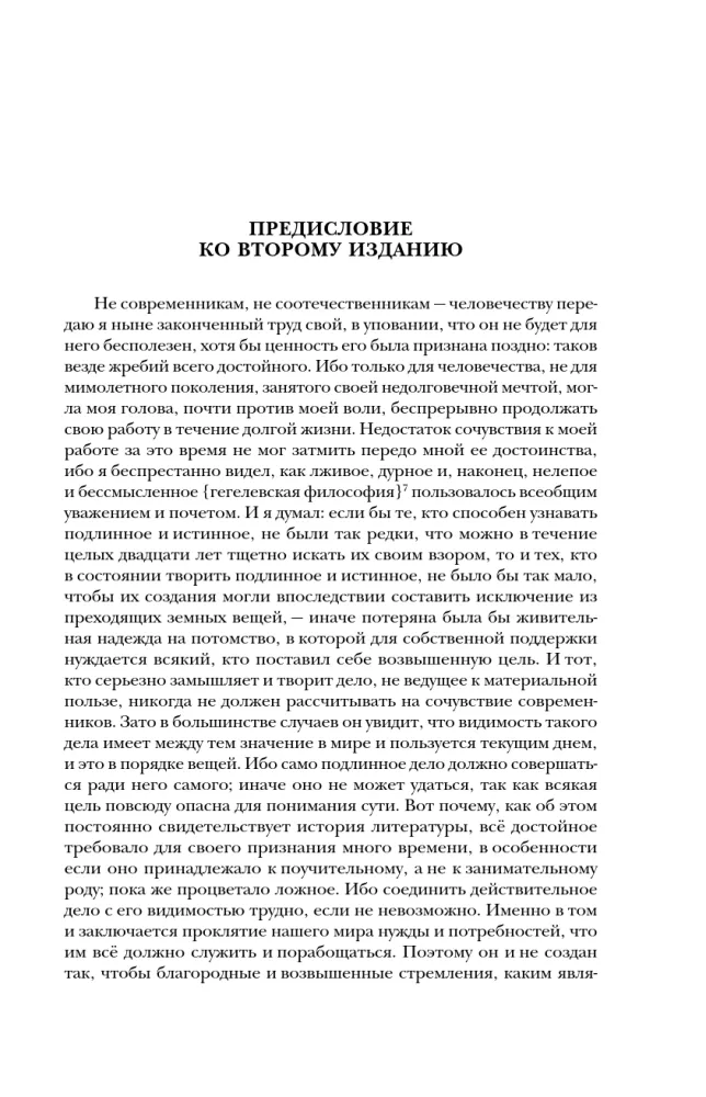 Artūras Šopenhaueris. Pasaulis kaip valia ir vaizdavimas. Menas laimėti ginčuose. Aforizmai gyvenimo išminties