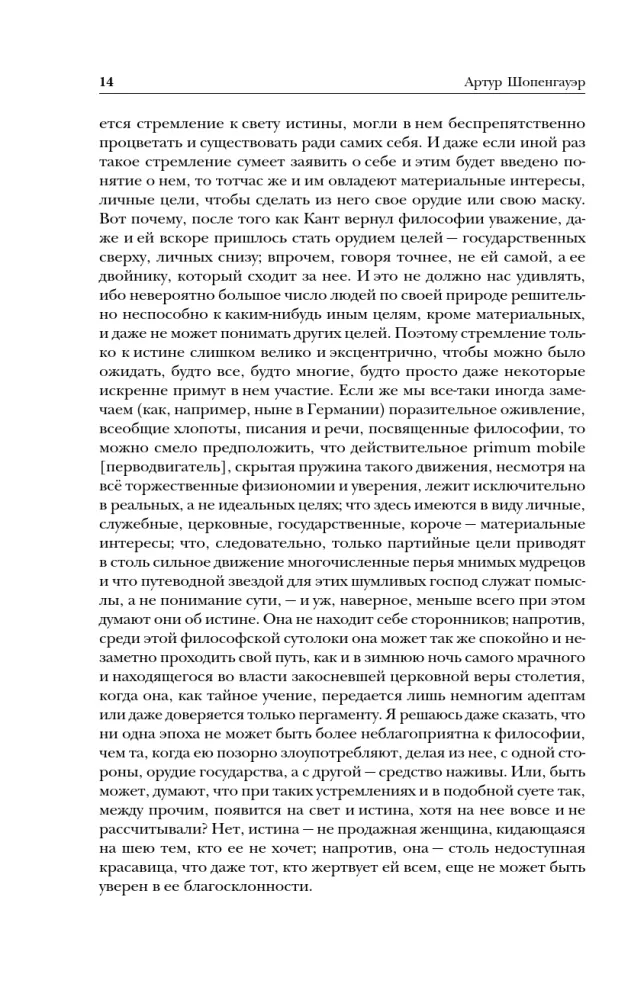 Artūras Šopenhaueris. Pasaulis kaip valia ir vaizdavimas. Menas laimėti ginčuose. Aforizmai gyvenimo išminties