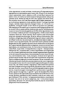 Artūras Šopenhaueris. Pasaulis kaip valia ir vaizdavimas. Menas laimėti ginčuose. Aforizmai gyvenimo išminties