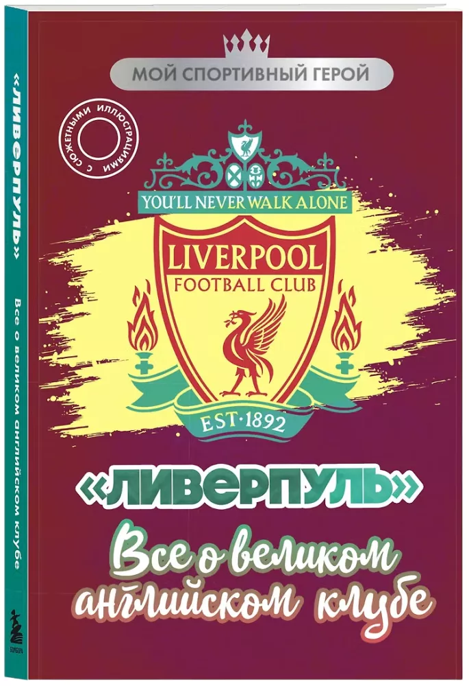 Liverpool. All about the great English club