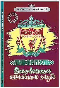 Liverpool. All about the great English club