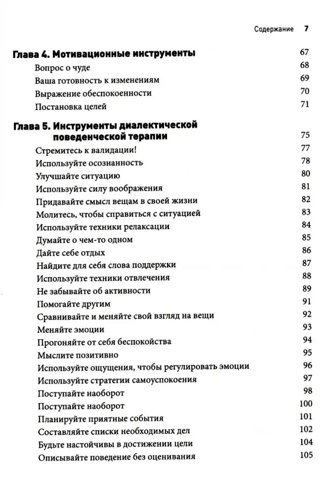 Zaburzenie osobowości borderline. Zestaw praktycznych, naukowo uzasadnionych narzędzi do zarządzania silnymi emocjami