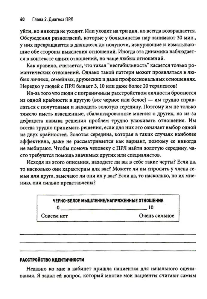 Zaburzenie osobowości borderline. Zestaw praktycznych, naukowo uzasadnionych narzędzi do zarządzania silnymi emocjami