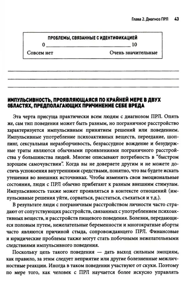 Zaburzenie osobowości borderline. Zestaw praktycznych, naukowo uzasadnionych narzędzi do zarządzania silnymi emocjami