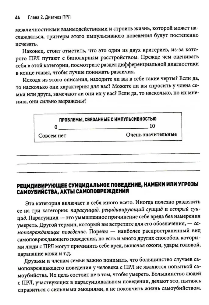Zaburzenie osobowości borderline. Zestaw praktycznych, naukowo uzasadnionych narzędzi do zarządzania silnymi emocjami