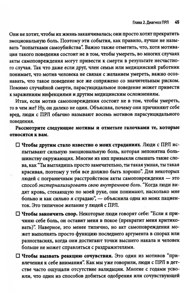 Zaburzenie osobowości borderline. Zestaw praktycznych, naukowo uzasadnionych narzędzi do zarządzania silnymi emocjami