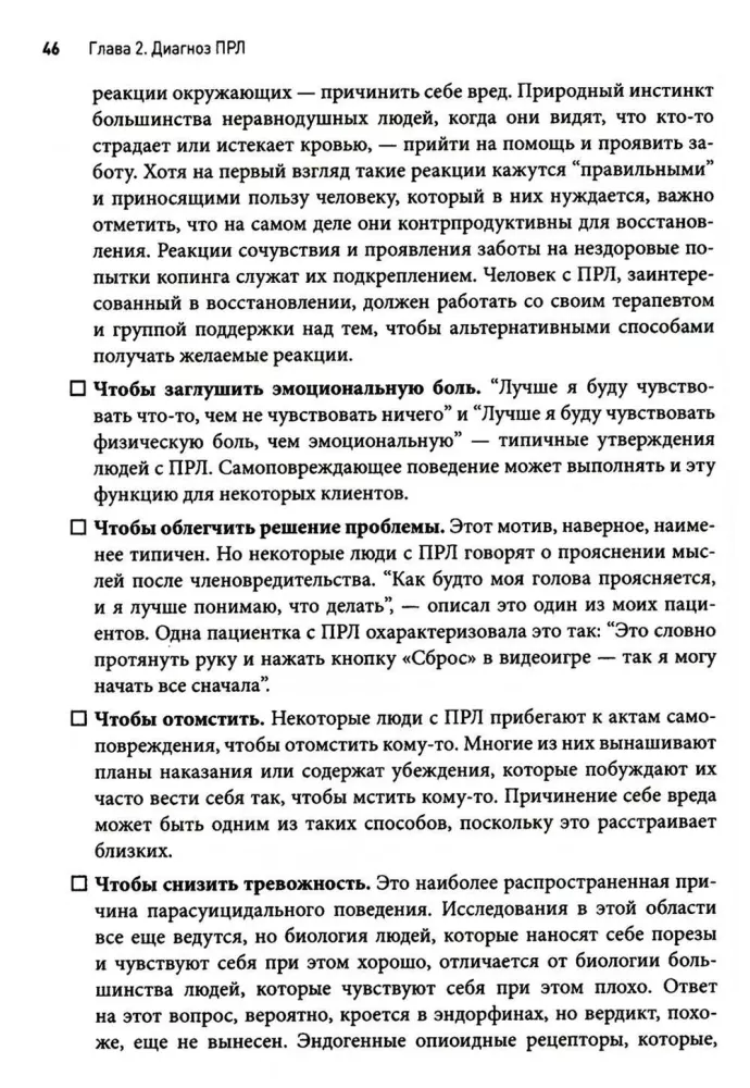 Zaburzenie osobowości borderline. Zestaw praktycznych, naukowo uzasadnionych narzędzi do zarządzania silnymi emocjami