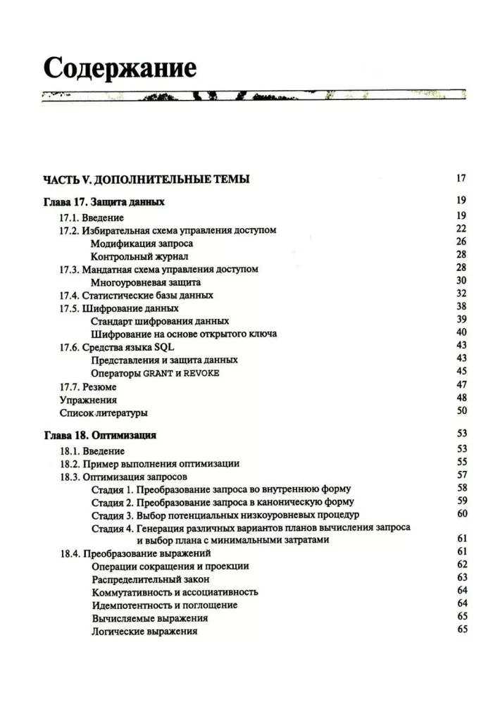 Wprowadzenie do systemów baz danych. Tom 2